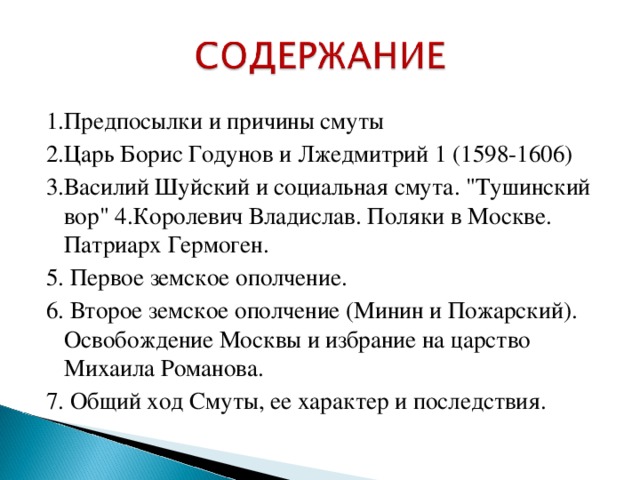 Лекция смута
