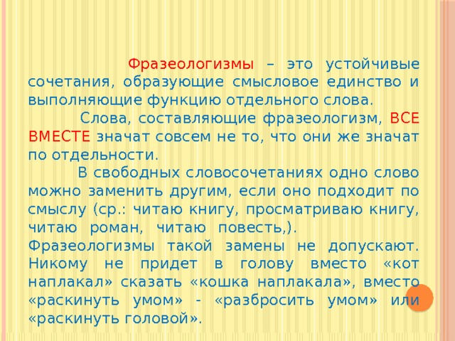 Совсем что это значит. Совсем что это значит