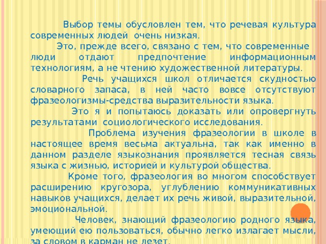 10 класс Элективный курс Урок № 13-14 Фразеологические единицы русского языка и