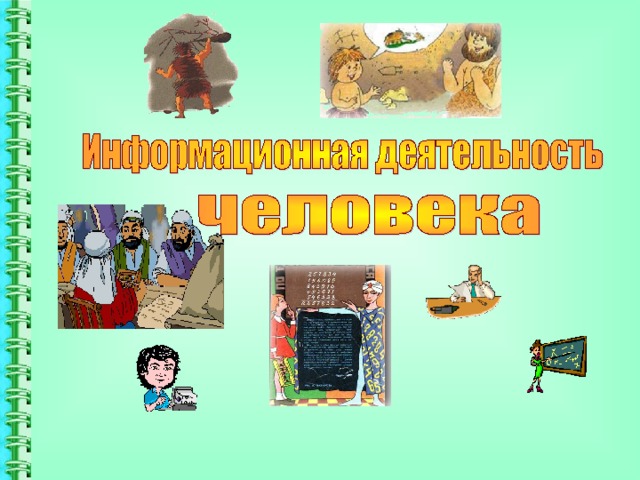 Реферат на тему "Информационные технологии" скачать