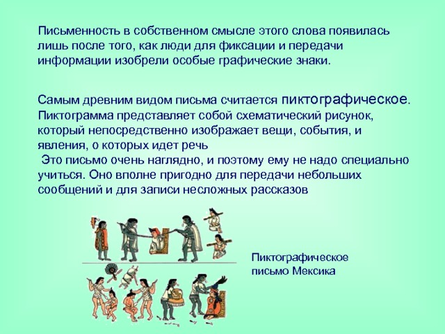 Пиктограмма представляет собой рисунок который непосредственно изображает не только вещи