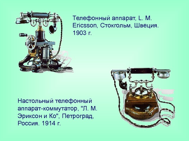 Телефонный аппарат, L. M. Ericsson, Стокгольм, Швеция. 1903 г. Настольный телефонный аппарат-коммутатор, 