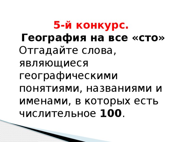 Имя числительное сто