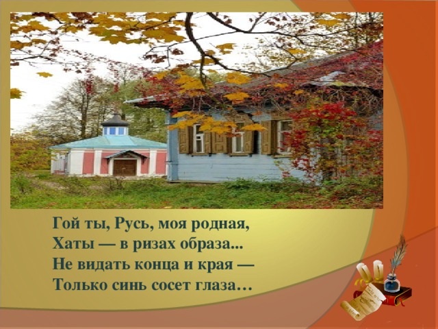 Гой ты русь моя родная план