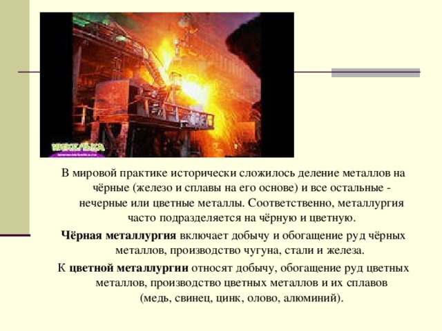 Металлург профессия проект