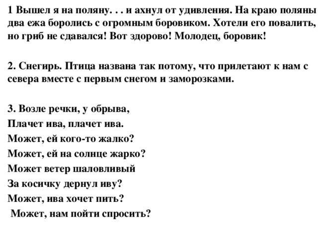 Ахнул от изумления управление. Я выхожу на поляну. Мы вышли на поляну. Мы вышли на поляну и увидели что произошло.