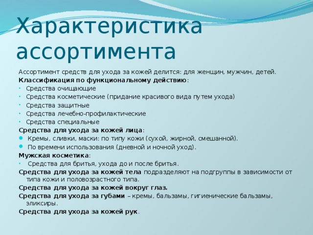 Как подразделяют ассортимент косметических средств для кожи головы и волос по назначению