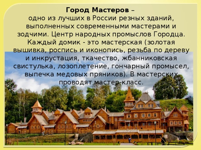 Проект город городец