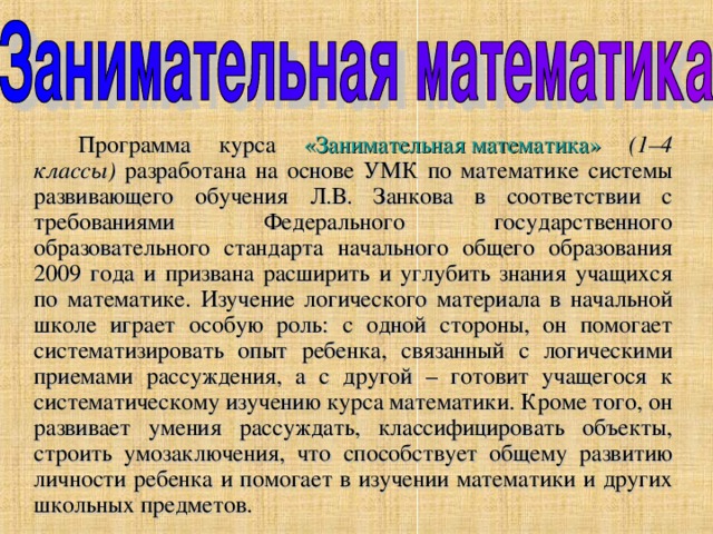 Проект на тему занимательная математика 6 класс