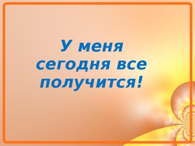 Картинки ты сможешь у тебя все получится