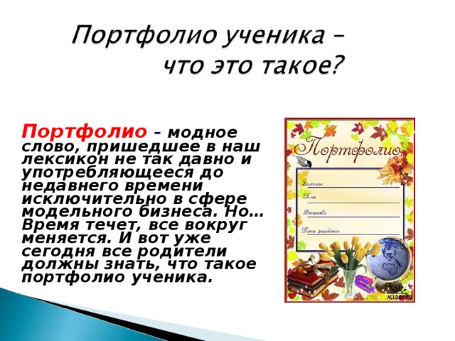 Презентация что такое портфолио