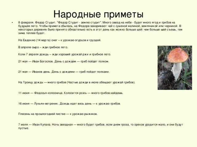 Народные приметы на урожай в башкирии. Народные приметы на урожай в башкирии. Народные приметы на урожай в башкирии. Народные приметы на урожай в башкирии. Зимние приметы на урожай.