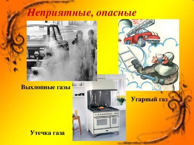 Утечка газа презентация