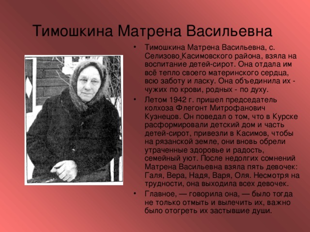 Имя и возраст матрены. Имя и возраст матрены