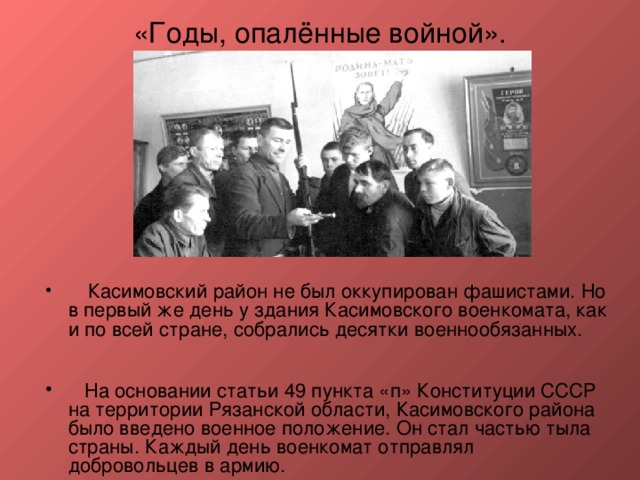Годы опаленные войной проект