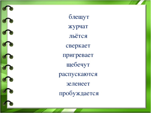 Как правильно щебечут или щебечат. Как правильно щебечут или щебечат. Как правильно щебечут или щебечат. Как правильно щебечут или щебечат. Как правильно щебечут или щебечат.