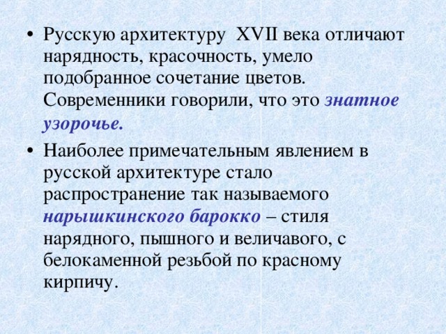 Культура и быт России в XVII веке