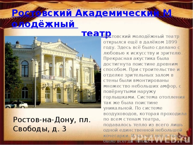 Сколько театров в ростове. Театры Ростовской области. Ростовский музыкальный театр презентация. Театры Ростовской области презентация. Театры в Ростове презентация.