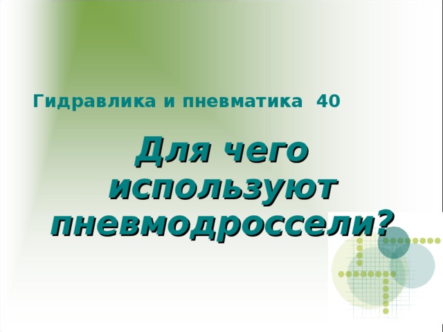 что такое станок игра. Смотреть фото что такое станок игра. Смотреть картинку что такое станок игра. Картинка про что такое станок игра. Фото что такое станок игра