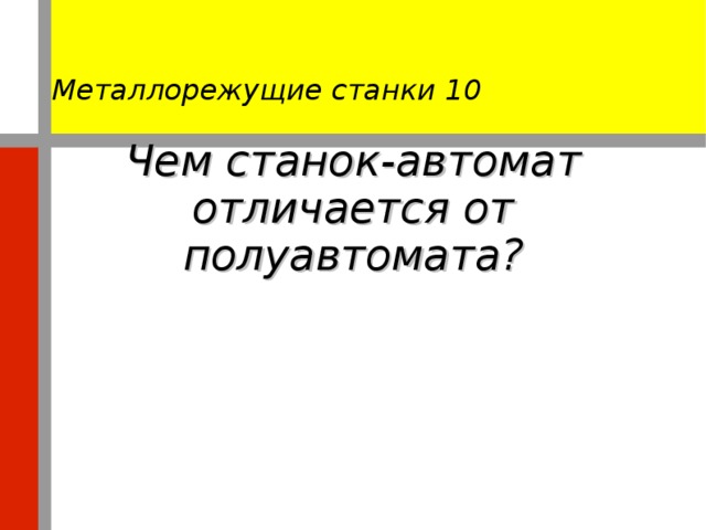 что такое станок игра. Смотреть фото что такое станок игра. Смотреть картинку что такое станок игра. Картинка про что такое станок игра. Фото что такое станок игра