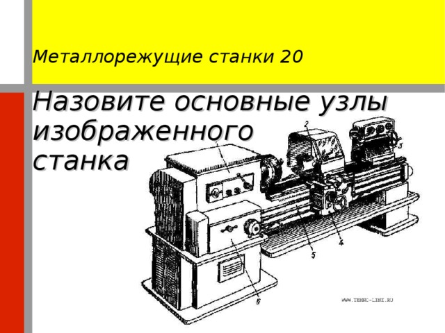 что такое станок игра. Смотреть фото что такое станок игра. Смотреть картинку что такое станок игра. Картинка про что такое станок игра. Фото что такое станок игра