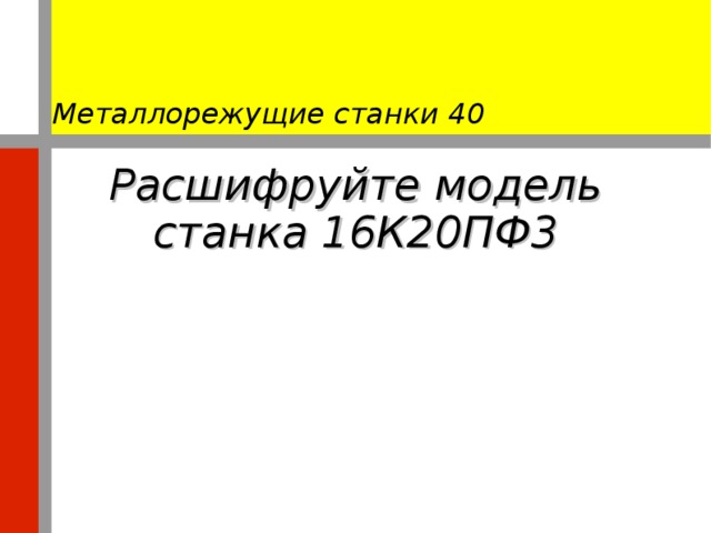 что такое станок игра. Смотреть фото что такое станок игра. Смотреть картинку что такое станок игра. Картинка про что такое станок игра. Фото что такое станок игра