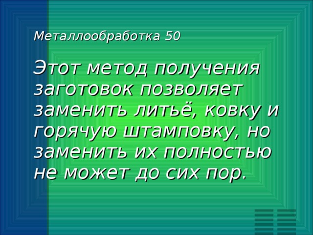 что такое станок игра. Смотреть фото что такое станок игра. Смотреть картинку что такое станок игра. Картинка про что такое станок игра. Фото что такое станок игра