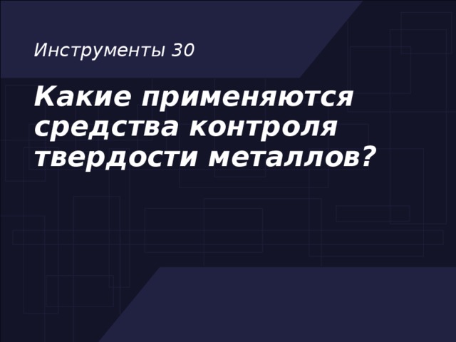 что такое станок игра. Смотреть фото что такое станок игра. Смотреть картинку что такое станок игра. Картинка про что такое станок игра. Фото что такое станок игра