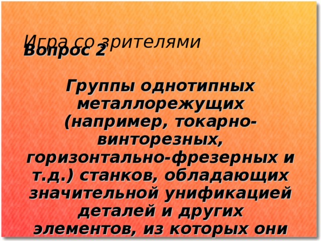что такое станок игра. Смотреть фото что такое станок игра. Смотреть картинку что такое станок игра. Картинка про что такое станок игра. Фото что такое станок игра