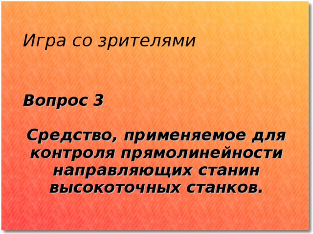 что такое станок игра. Смотреть фото что такое станок игра. Смотреть картинку что такое станок игра. Картинка про что такое станок игра. Фото что такое станок игра