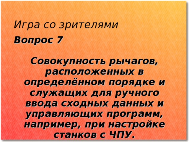 что такое станок игра. Смотреть фото что такое станок игра. Смотреть картинку что такое станок игра. Картинка про что такое станок игра. Фото что такое станок игра