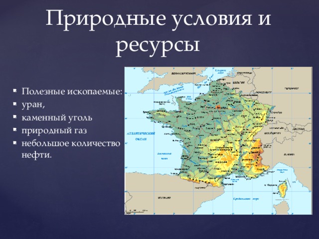 Природные условия и ресурсы Полезные ископаемые: уран, каменный уголь природный газ небольшое количество нефти. 