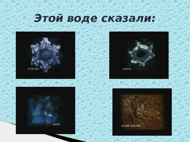 Презентация " Тайны воды"