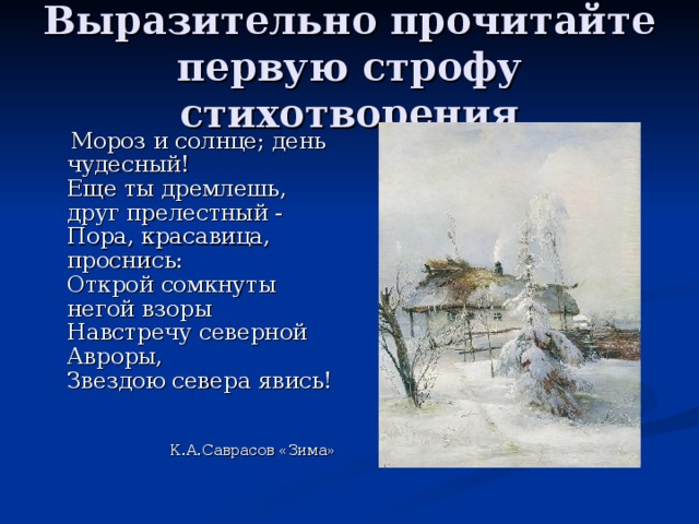 Как в стихотворении а с пушкина зимнее утро соотносятся картины природы и тема любви