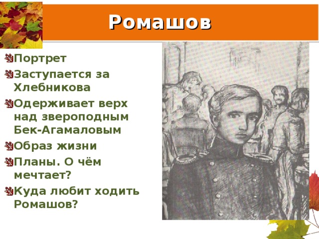 Сюжетно тематический план повести поединок