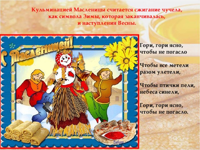 проводы зимы стихи короткие восемь остальных