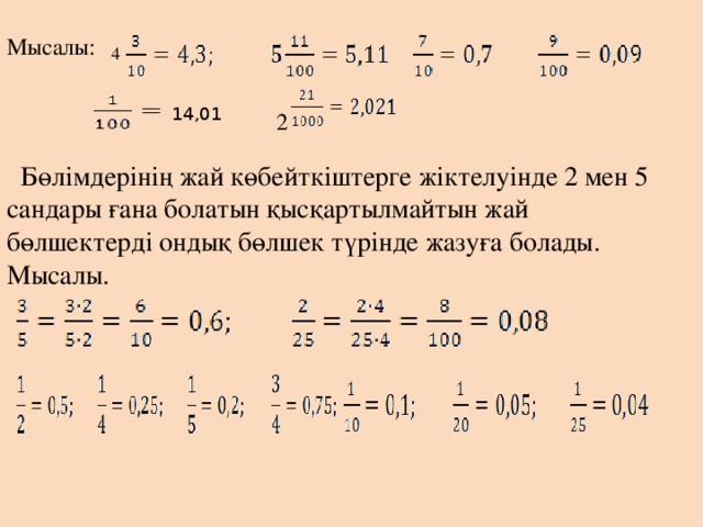 Әтеш пен нәзік киска