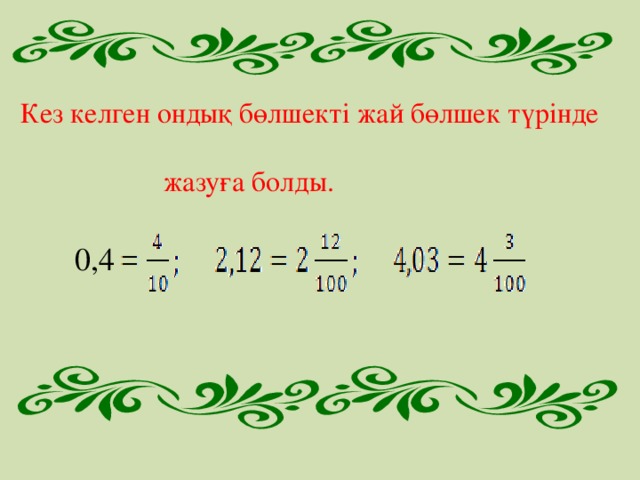 Кез келген
