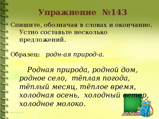 Устно составьте предложения по образцу