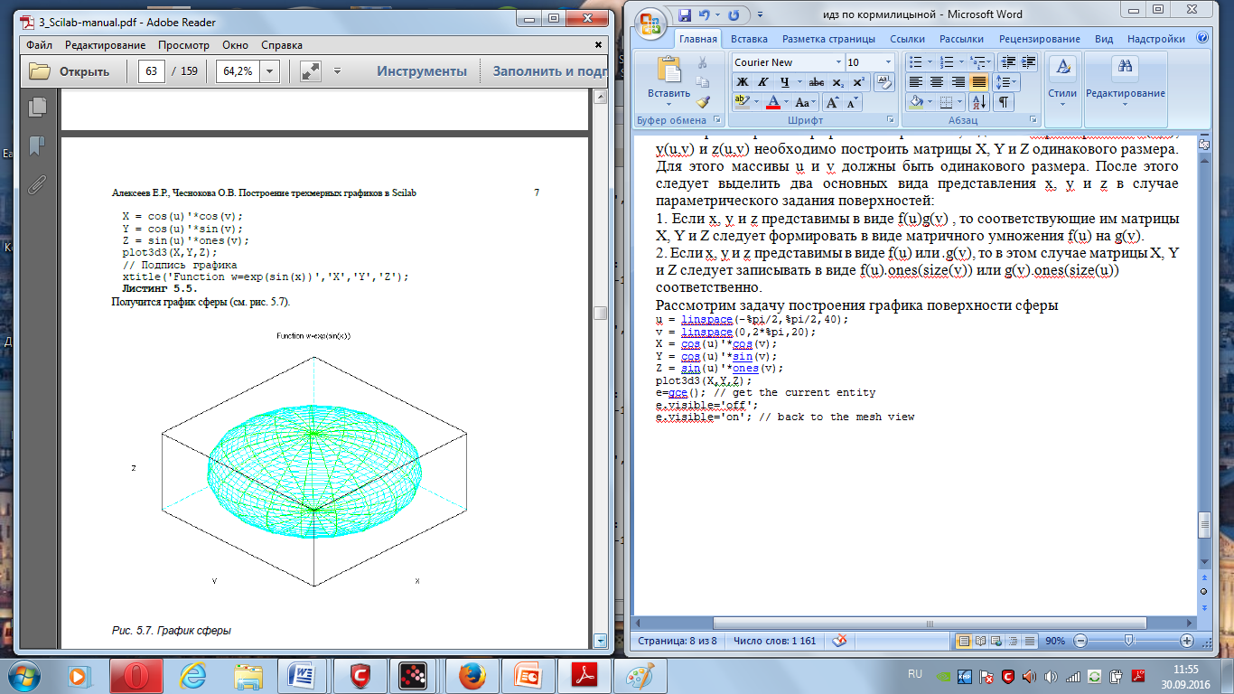Построение двумерных графиков в scilab. 5. Scilab программа. Scilab 6. Scilab цикл for.