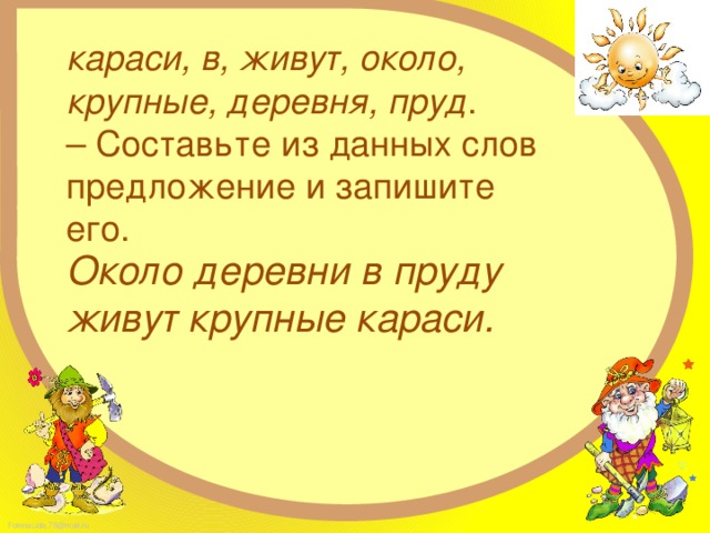 Глубокий пруд составить предложение. Глубокий пруд составить предложение