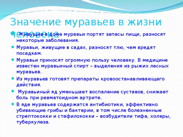 значение муравьёв в природе и жизни человека. роль муравьев в природе и жизни человека. презентация про муравьев. муравей значение в природе и жизни человека. роль муравьёв в природе.