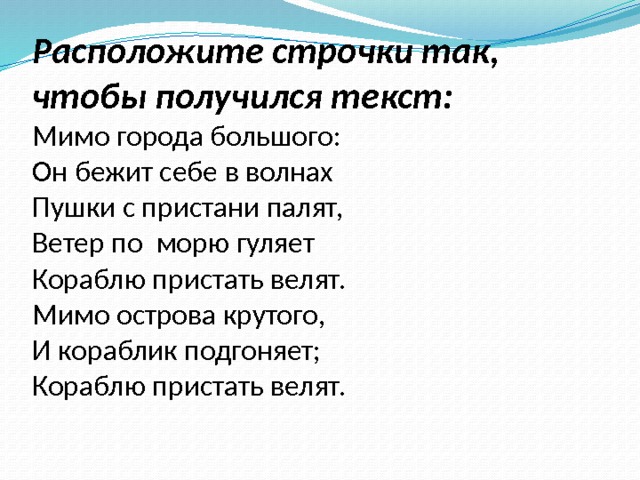 Предлоги презентация. Мимо проходил мимо проходил. Мимо содержание. Стишок ехала деревня мимо мужика. Вы идущие мимо меня цветаева.