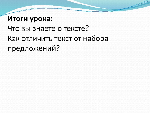 В чем отличие текста от предложения