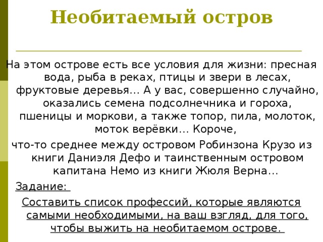 План как выжить на необитаемом острове