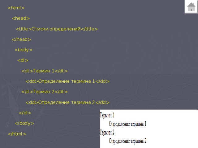     Списки определений        Термин 1  Определение термина 1  Термин 2  Определение термина 2      