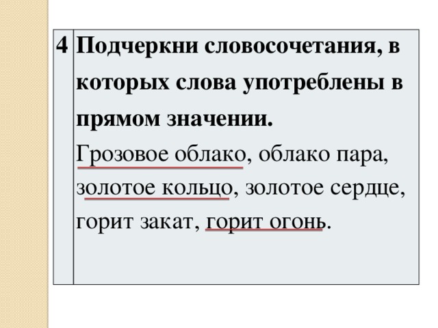 Как в презентации подчеркнуть слово двумя чертами