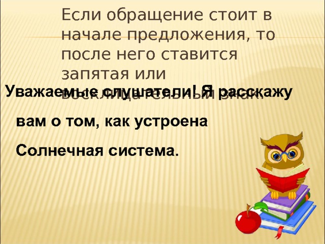 Что такое обращение в русском языке 4 класс. Смотреть фото Что такое обращение в русском языке 4 класс. Смотреть картинку Что такое обращение в русском языке 4 класс. Картинка про Что такое обращение в русском языке 4 класс. Фото Что такое обращение в русском языке 4 класс