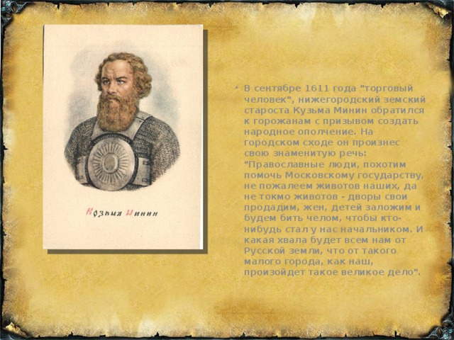 В сентябре 1611 года 