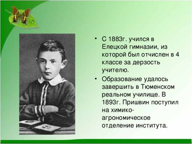 Биография пришвина презентация 3 класс